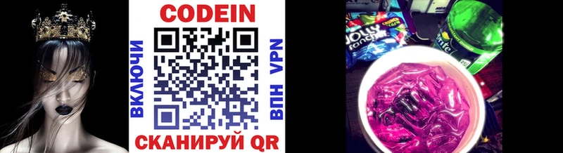 Кодеиновый сироп Lean напиток Lean (лин)  Починок 